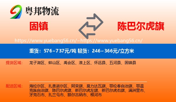 固镇到陈巴尔虎旗物流