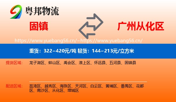固镇到从化区物流