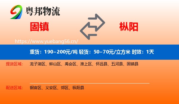 固镇到枞阳县物流专线名片