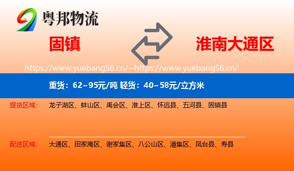 固镇到大通区物流