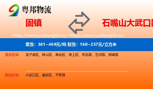 固镇到大武口区物流