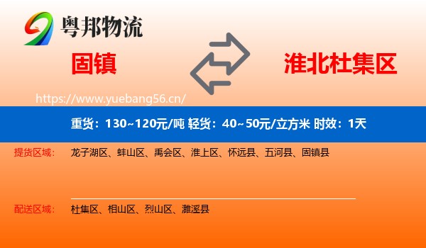 固镇到杜集区物流专线名片