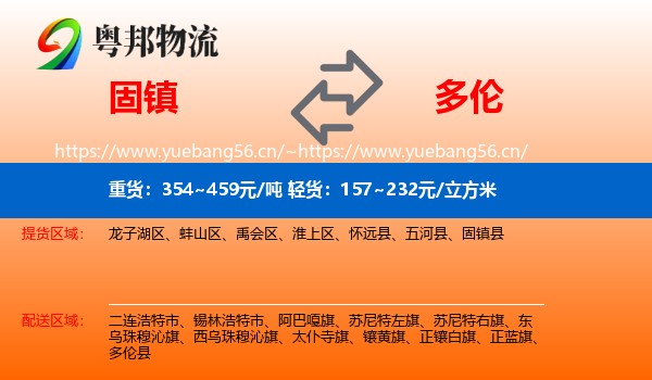 固镇到多伦县物流