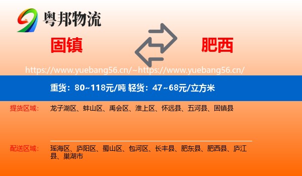 固镇到肥西县物流