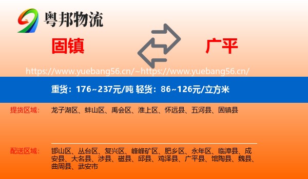 固镇到广平县物流