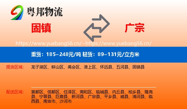 固镇到广宗县物流