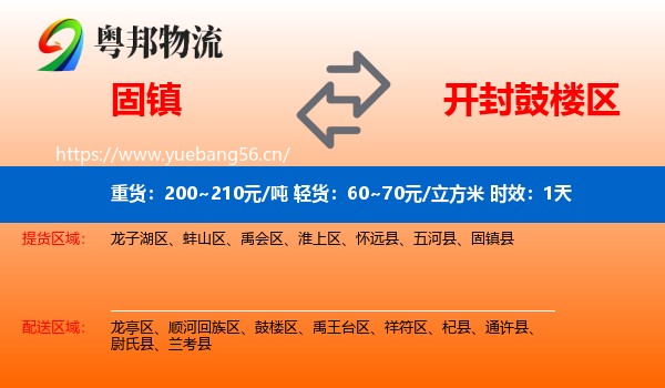 固镇到鼓楼区物流专线名片