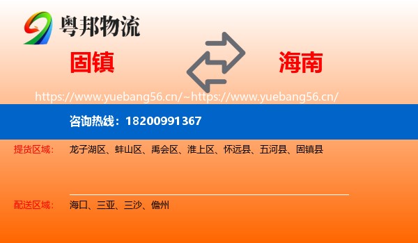 固镇到海南物流