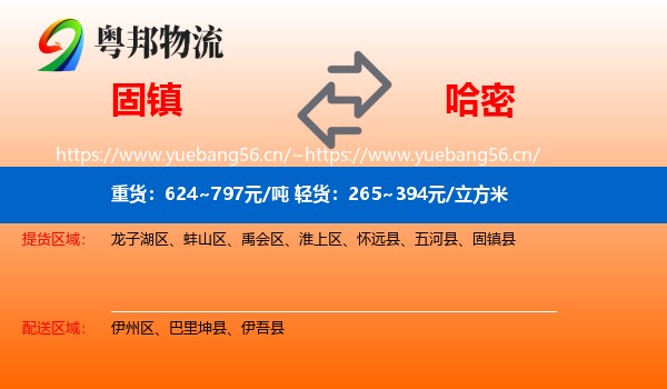 固镇到哈密物流