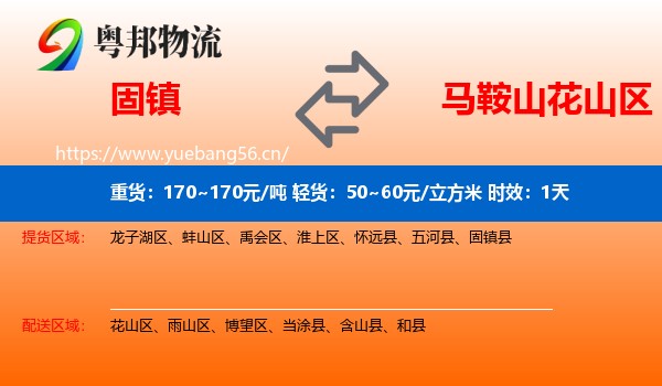 固镇到花山区物流专线名片