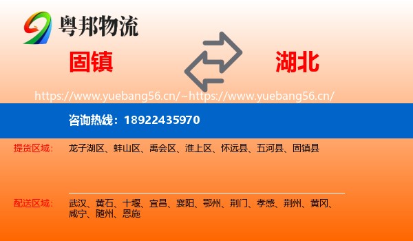 固镇县到湖北物流专线
