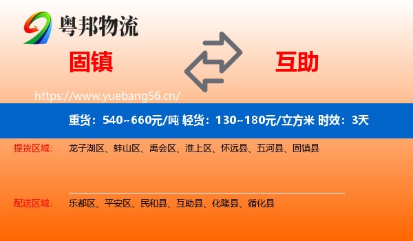 固镇到互助县物流专线名片