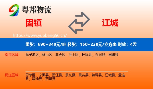 固镇到江城县物流专线名片