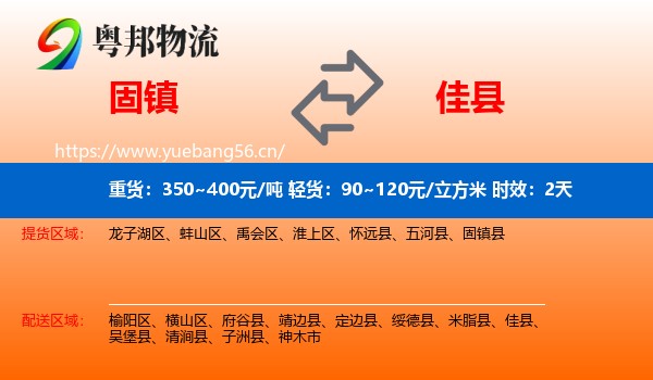 固镇到佳县物流专线名片
