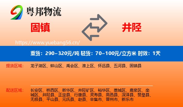 固镇到井陉县物流专线名片