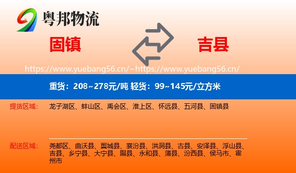 固镇到吉县物流