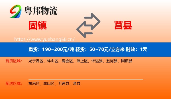 固镇到莒县物流专线名片