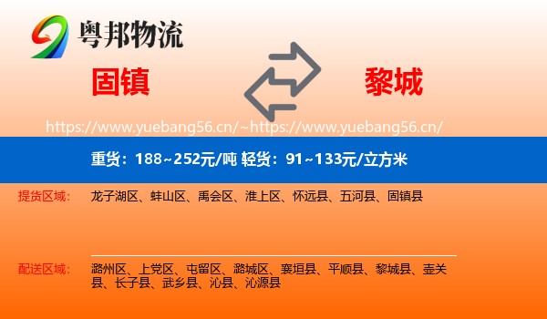 固镇到黎城县物流