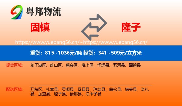固镇到隆子县物流