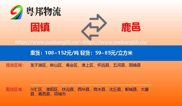 固镇到鹿邑县物流