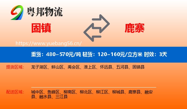 固镇到鹿寨县物流专线名片