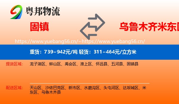 固镇到米东区物流