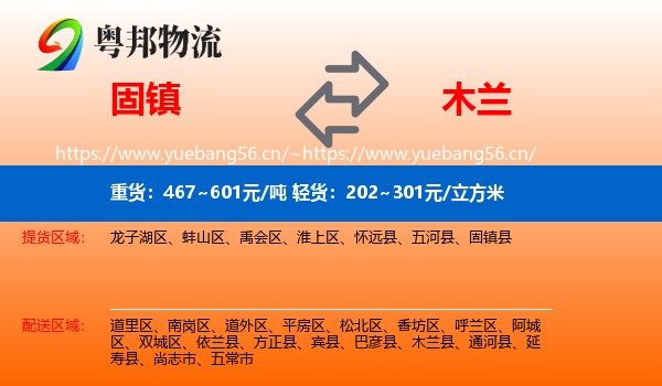 固镇到木兰县物流