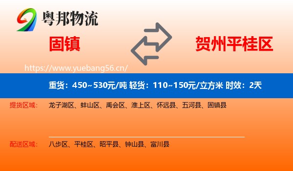 固镇到平桂区物流专线名片