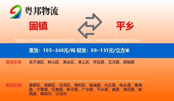 固镇到平乡县物流