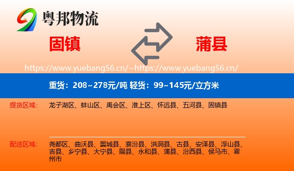 固镇到蒲县物流