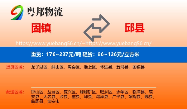 固镇到邱县物流