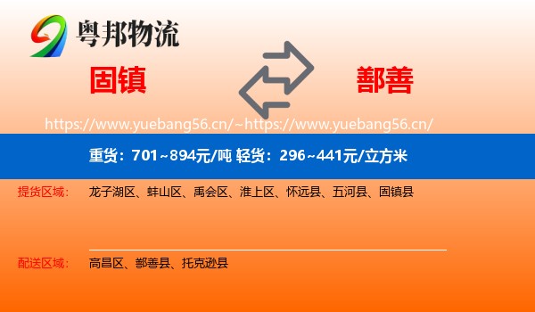 固镇到鄯善县物流