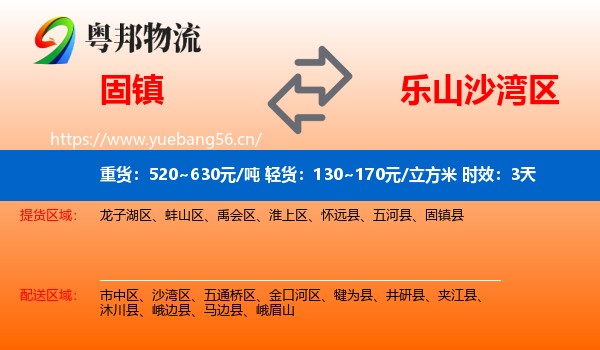 固镇到沙湾区物流专线名片