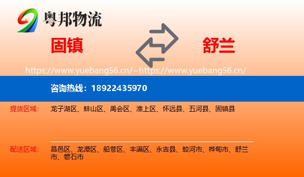 固镇到舒兰市物流