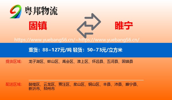 固镇到睢宁县物流