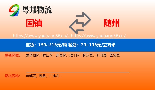 固镇到随州物流