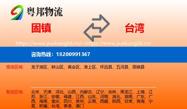 固镇到台湾物流