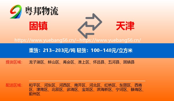 固镇县到天津物流专线
