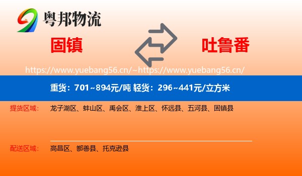 固镇到吐鲁番物流