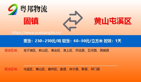 固镇到屯溪区物流专线名片