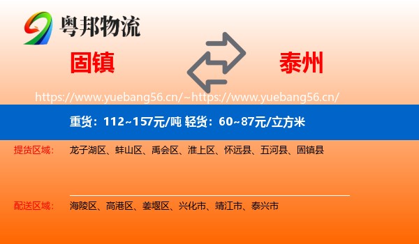 固镇到泰州物流