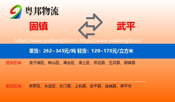 固镇到武平县物流