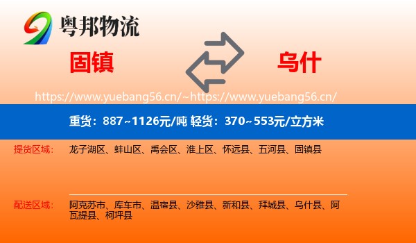 固镇到乌什县物流