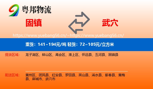 固镇到武穴市物流