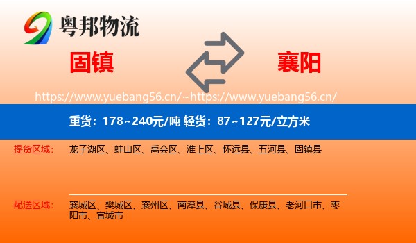 固镇到襄阳物流