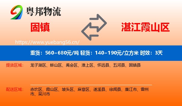 固镇到霞山区物流专线名片