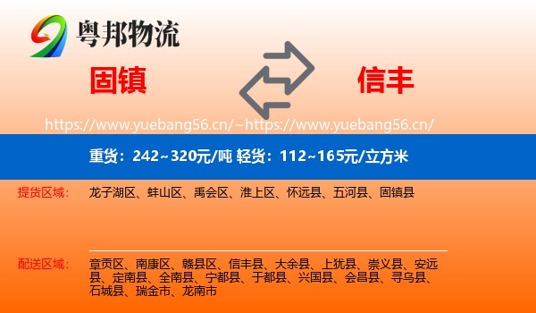 固镇到信丰县物流