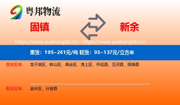 固镇县到新余物流专线