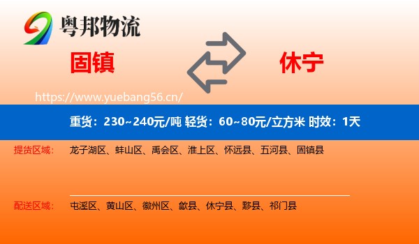 固镇到休宁县物流专线名片