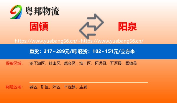 固镇到阳泉物流